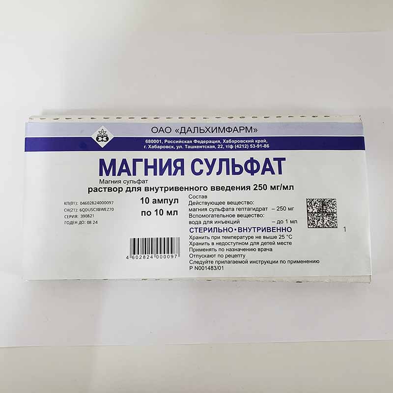 Магнийн сульфат 25%-10мл №10 /Орос/ | Онлайн эмийн сан